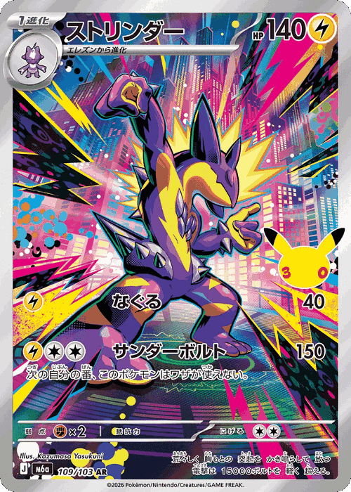 Toxtricity #109 from 30th Celebration - Art Rare - Illustrated by Kazumasa Yasukuni