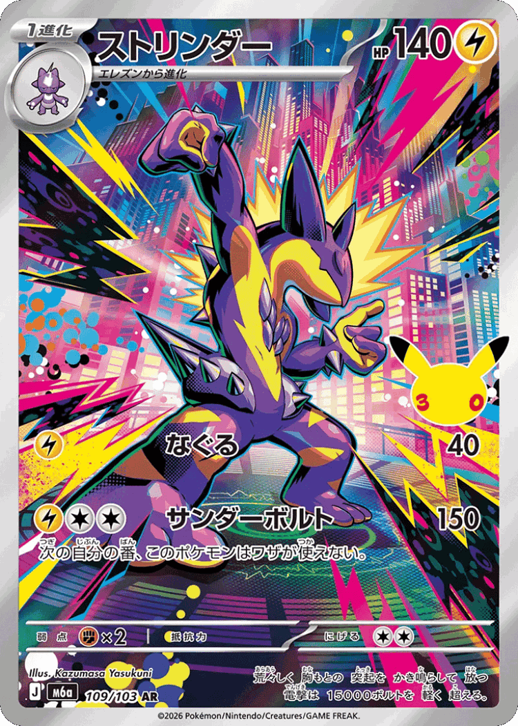Toxtricity #109 from 30th Celebration - Art Rare - Illustrated by Kazumasa Yasukuni