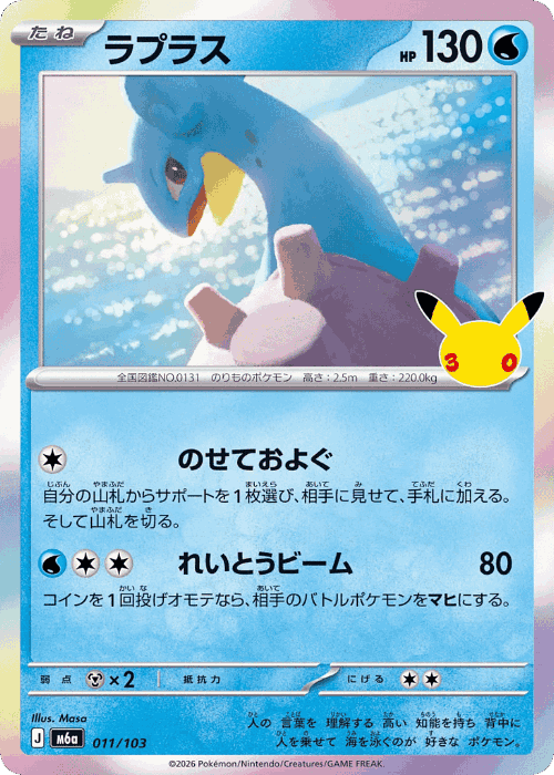 Lapras Pokémon TCG card art