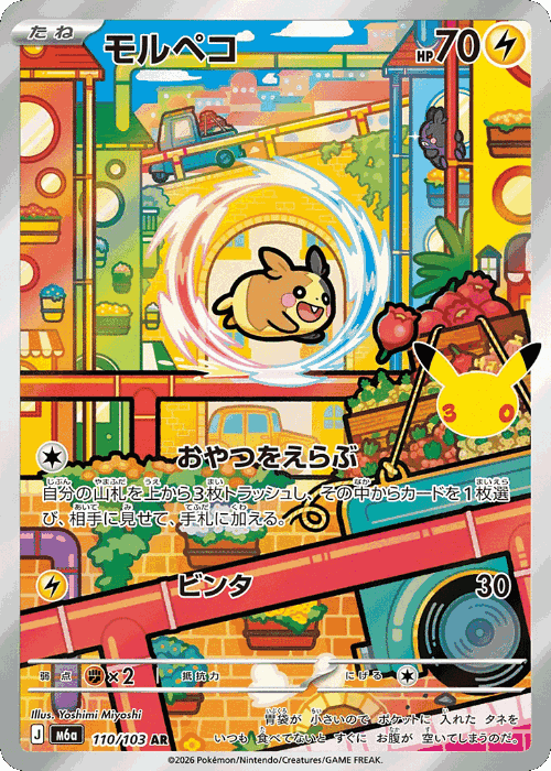 Morpeko #110 from 30th Celebration - Art Rare - Illustrated by Yoshimi Miyoshi