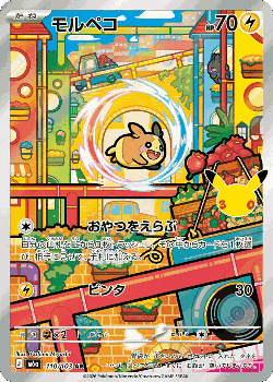 Morpeko 110, 30th Celebration