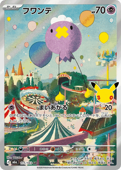 Drifloon 111, 30th Celebration