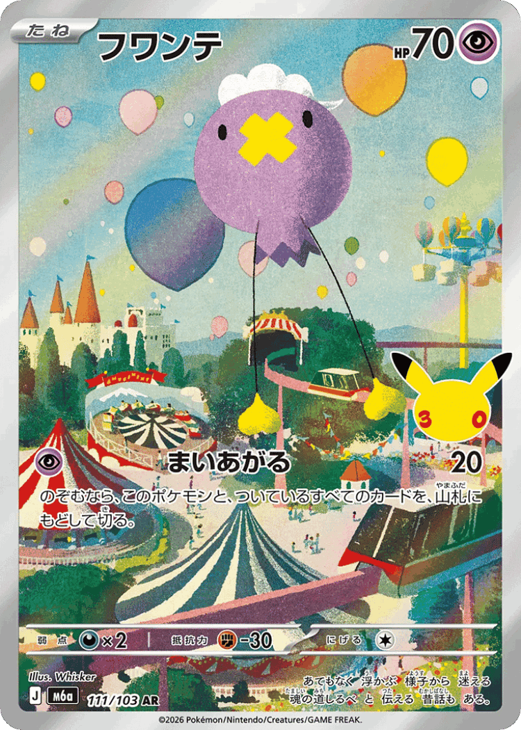 Drifloon #111 from 30th Celebration - Art Rare - Illustrated by Whisker