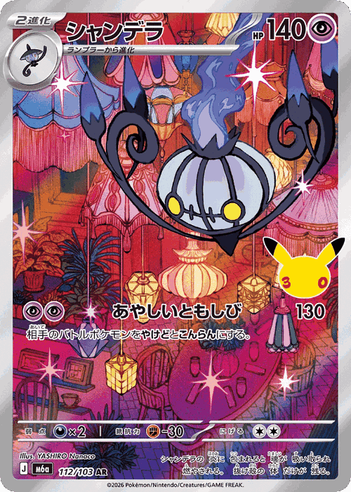 Chandelure #112 from 30th Celebration - Art Rare - Illustrated by YASHIRO Nanaco