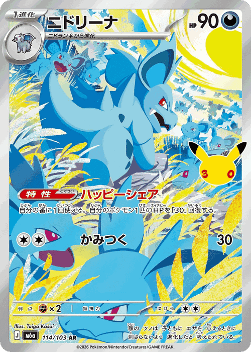 Nidorina #114 from 30th Celebration - Art Rare - Illustrated by Taiga Kasai