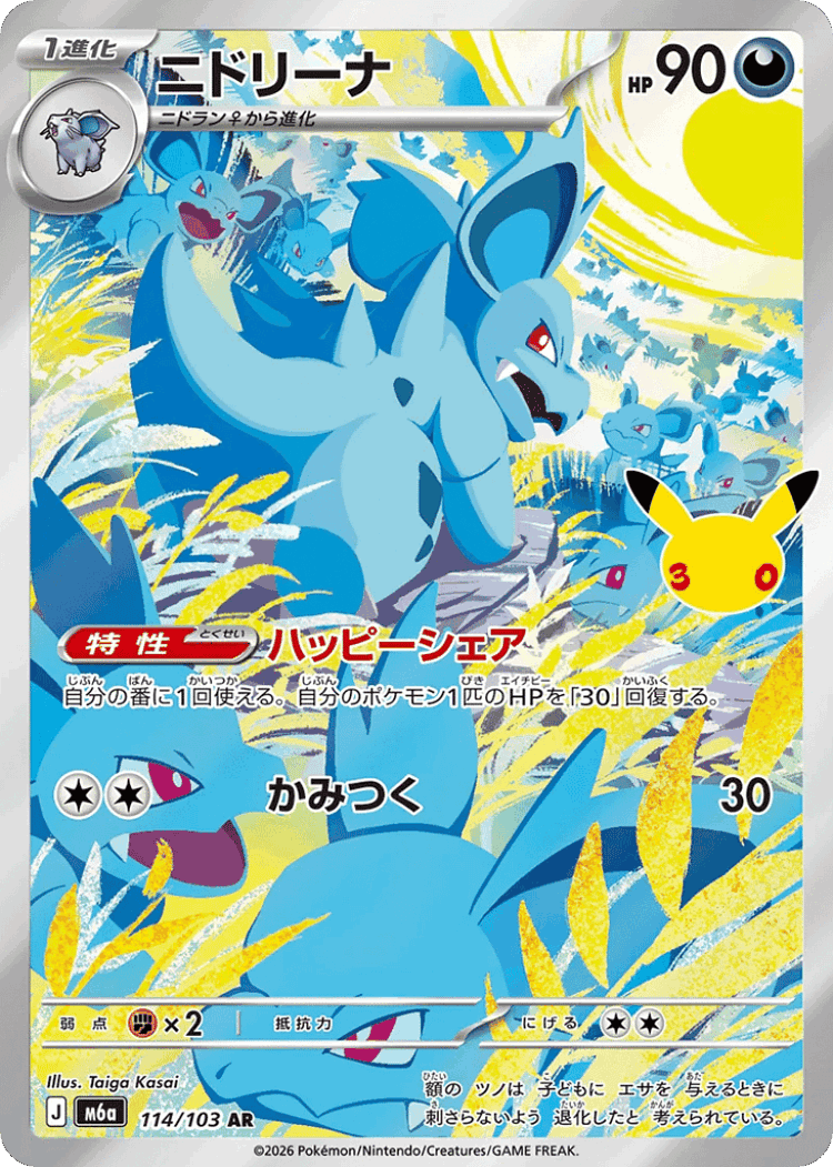 Nidorina #114 from 30th Celebration - Art Rare - Illustrated by Taiga Kasai