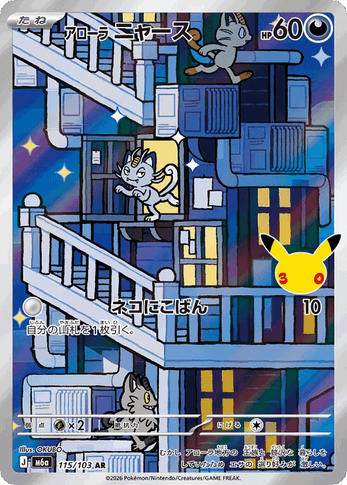 Alolan Meowth 115, 30th Celebration