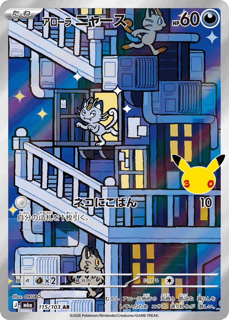 Alolan Meowth #115 from 30th Celebration - Art Rare - Illustrated by OKUBO