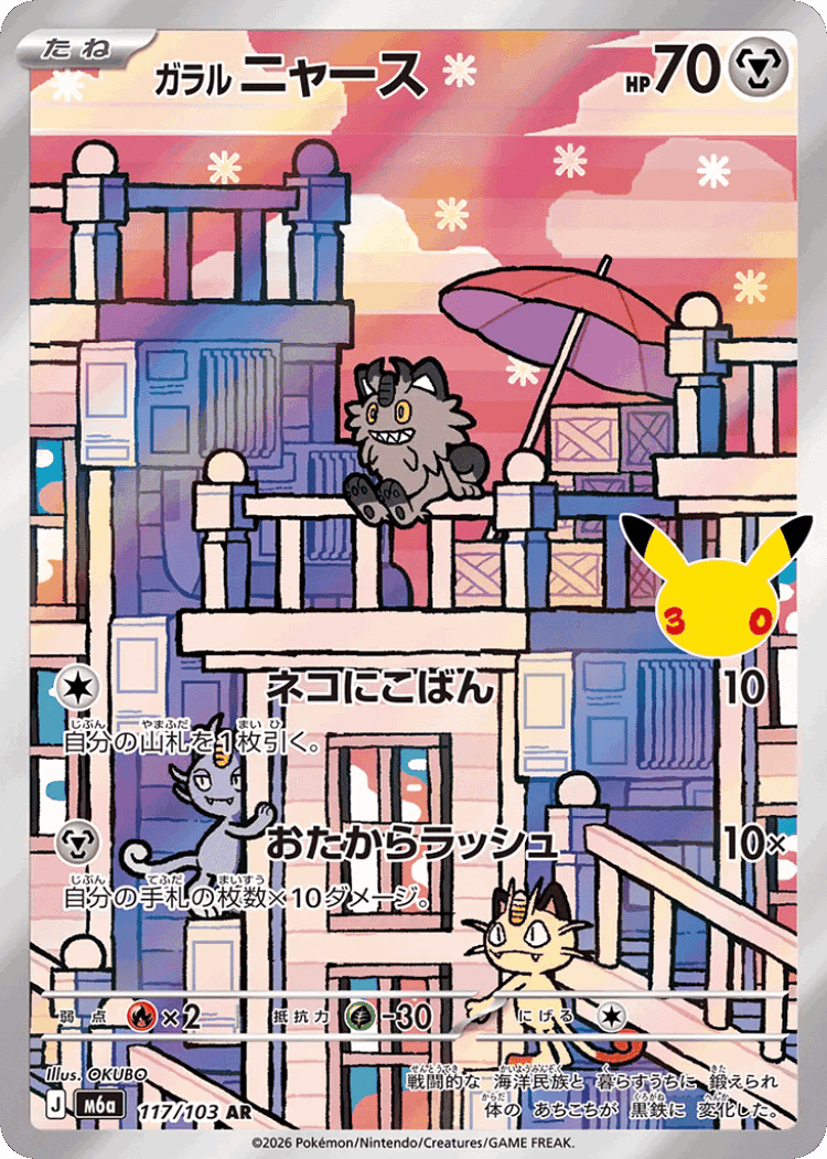 Galarian Meowth #117 from 30th Celebration - Art Rare - Illustrated by OKUBO