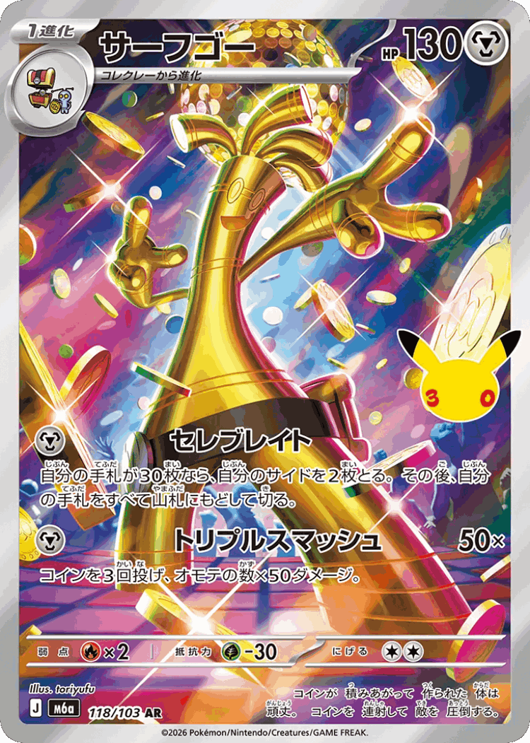 Gholdengo #118 from 30th Celebration - Art Rare - Illustrated by toriyufu
