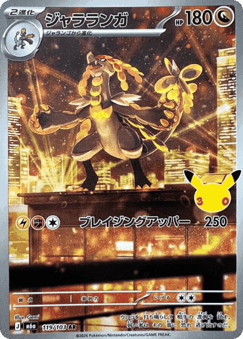 Kommo-o #119 from 30th Celebration - Art Rare - Illustrated by Gemi