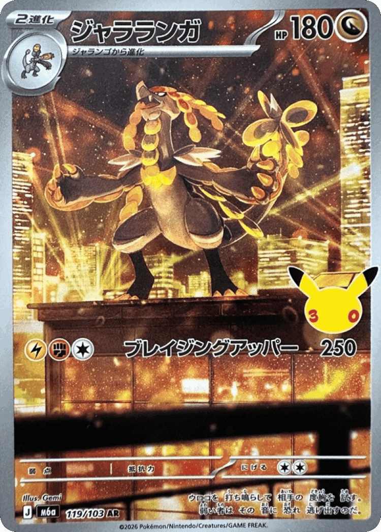 Kommo-o #119 from 30th Celebration - Art Rare - Illustrated by Gemi