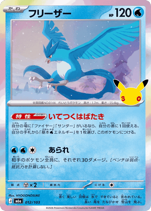 Articuno Pokémon TCG card art