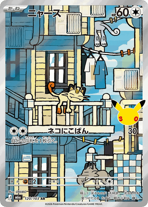Meowth #120 from 30th Celebration - Art Rare - Illustrated by OKUBO