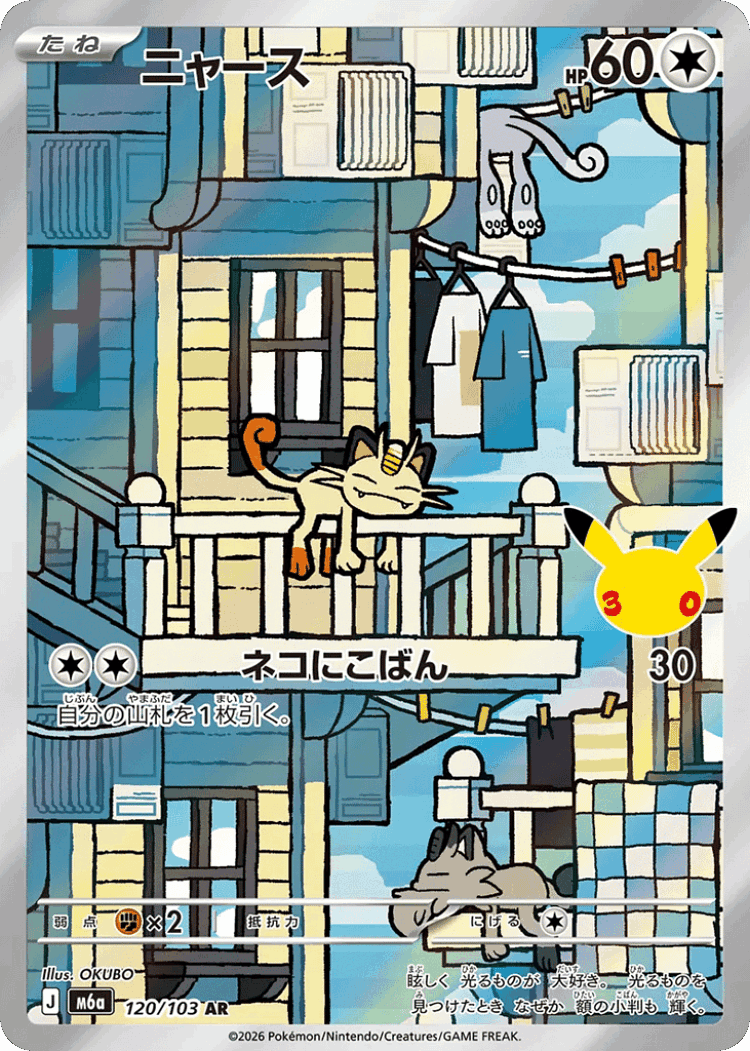 Meowth #120 from 30th Celebration - Art Rare - Illustrated by OKUBO
