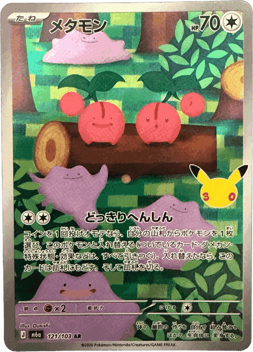 Ditto 121, 30th Celebration