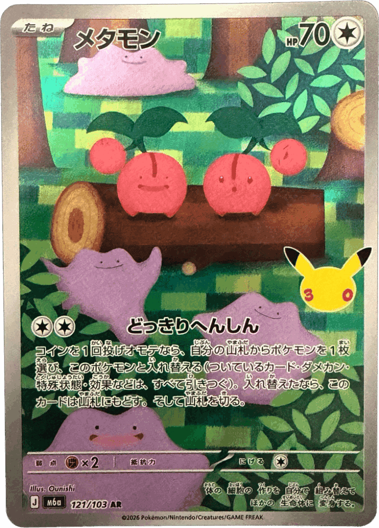 Ditto #121 from 30th Celebration - Art Rare - Illustrated by Ounishi
