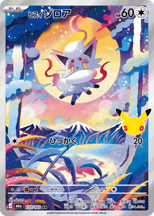 Hisuian Zorua 122, 30th Celebration
