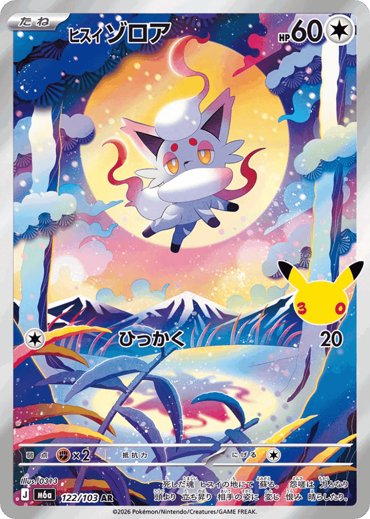 Hisuian Zorua #122 from 30th Celebration - Art Rare - Illustrated by 0313