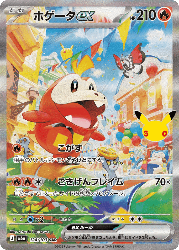 Fuecoco ex #124 from 30th Celebration - Special Art Rare - Illustrated by Atsushi Furusawa