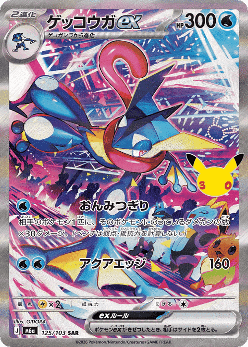 Greninja ex 125, 30th Celebration