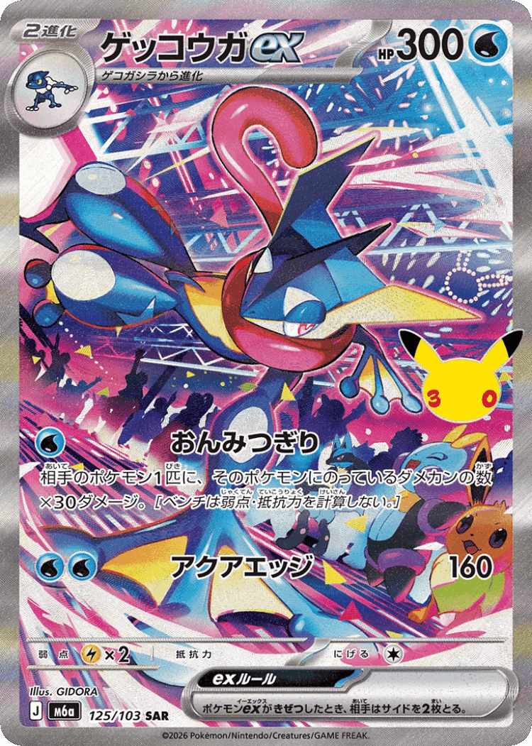 Greninja ex #125 from 30th Celebration - Special Art Rare - Illustrated by GIDORA