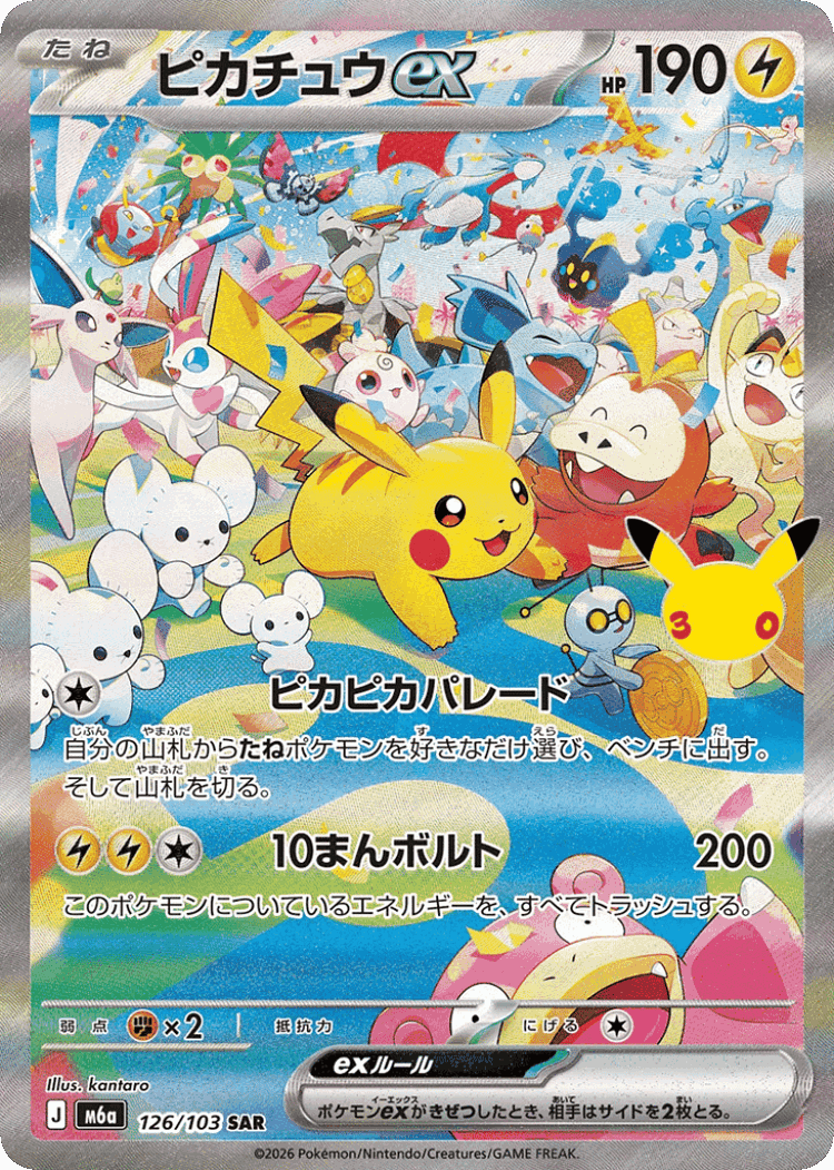 Pikachu ex #126 from 30th Celebration - Special Art Rare - Illustrated by kantaro