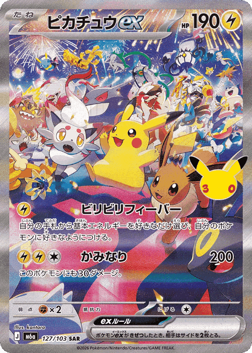 Pikachu ex 127, 30th Celebration