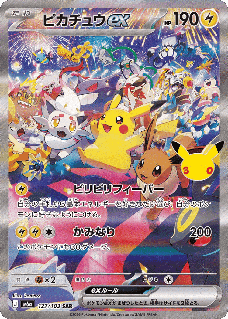 Pikachu ex #127 from 30th Celebration - Special Art Rare - Illustrated by kantaro