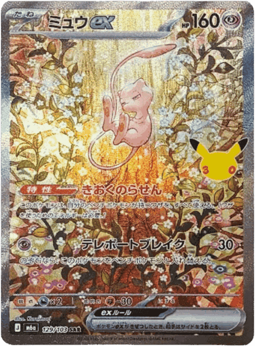 Mew ex #129 from 30th Celebration - Special Art Rare - Illustrated by Kuroimori