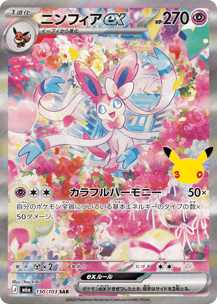 Sylveon ex #130 from 30th Celebration - Special Art Rare - Illustrated by You Iribi