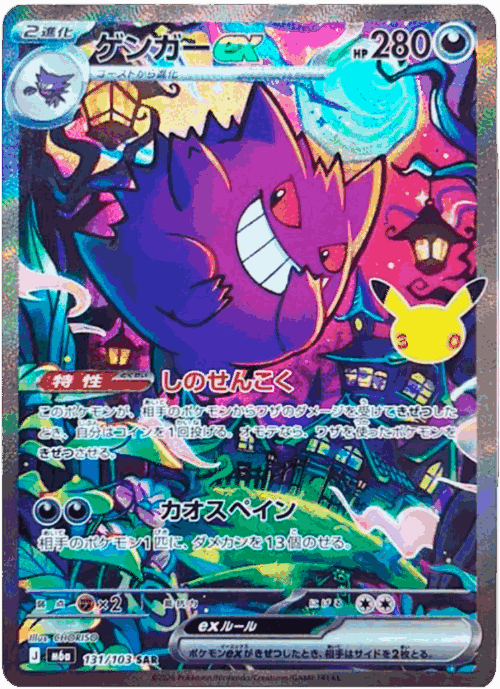 Gengar ex #131 from 30th Celebration - Special Art Rare - Illustrated by CHORISO