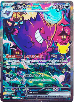 Gengar ex 131, 30th Celebration