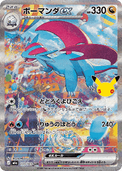 Salamence ex 133, 30th Celebration
