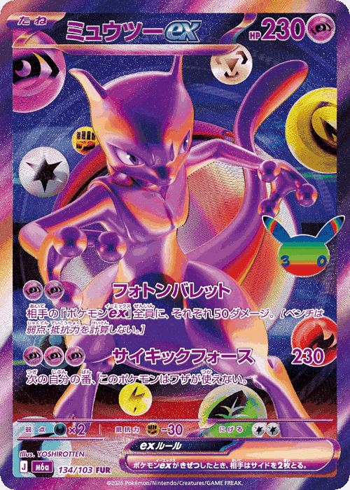 Mewtwo ex #134 from 30th Celebration - Futuristic Rare - Illustrated by YOSHIROTTEN