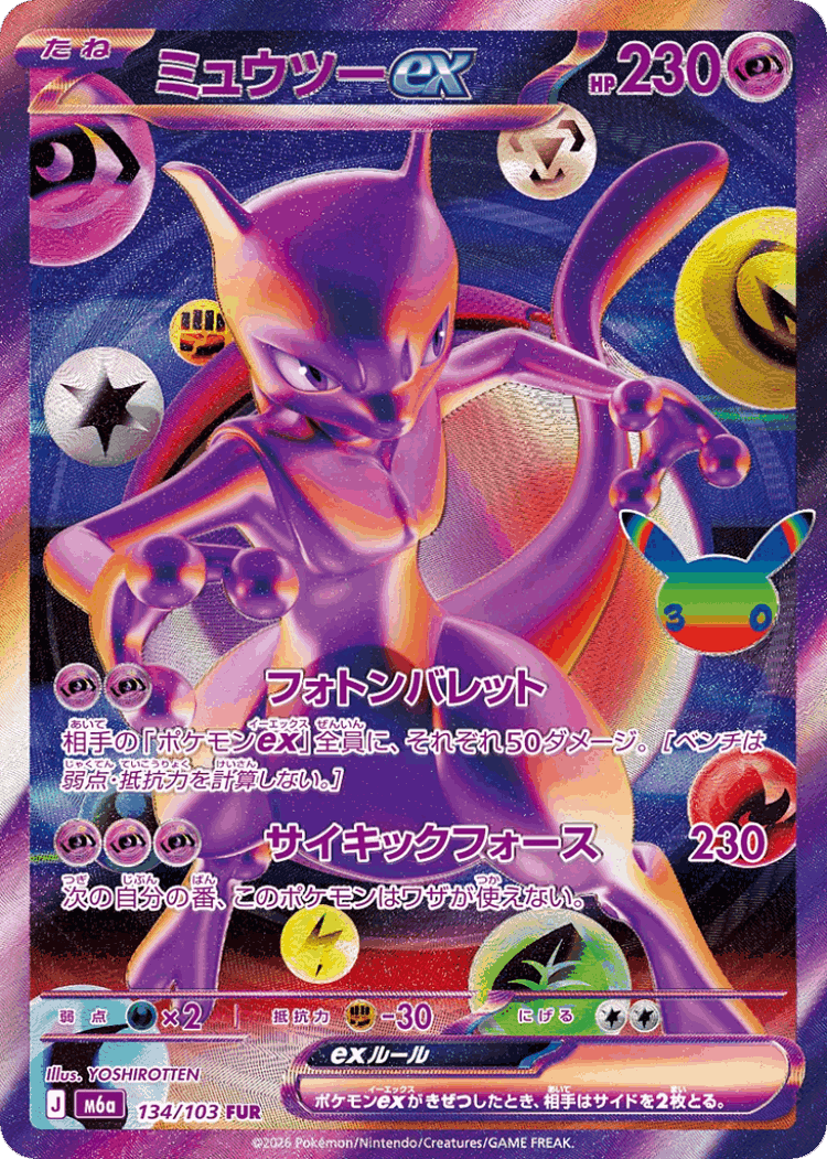 Mewtwo ex #134 from 30th Celebration - Futuristic Rare - Illustrated by YOSHIROTTEN