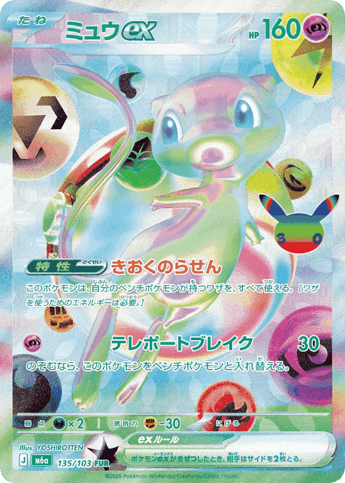 Mew ex 135, 30th Celebration