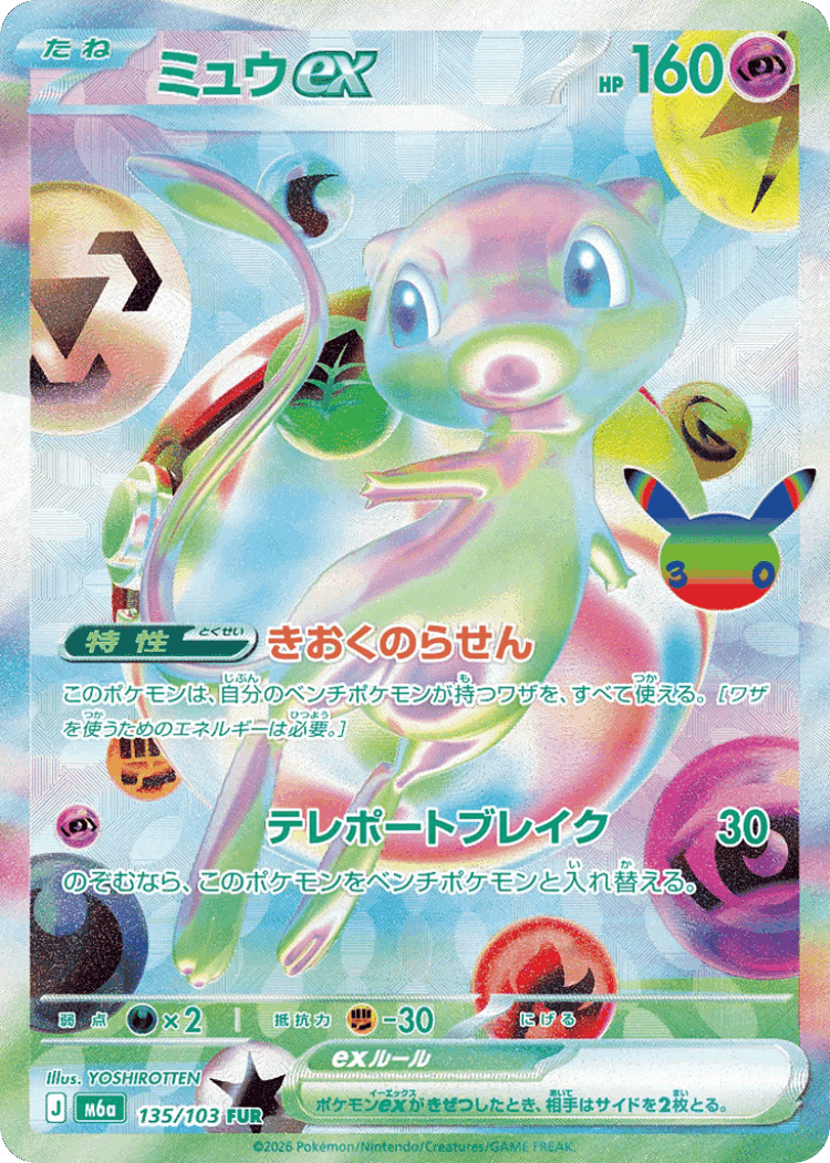 Mew ex #135 from 30th Celebration - Futuristic Rare - Illustrated by YOSHIROTTEN