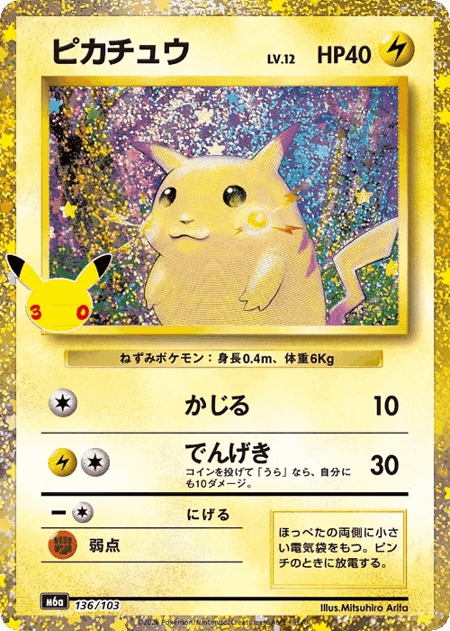 Pikachu #136 from 30th Celebration - Illustrated by Mitsuhiro Arita