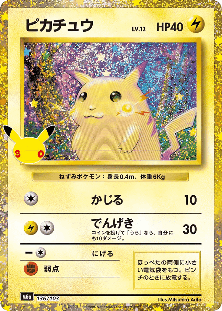 Pikachu #136 from 30th Celebration - Illustrated by Mitsuhiro Arita
