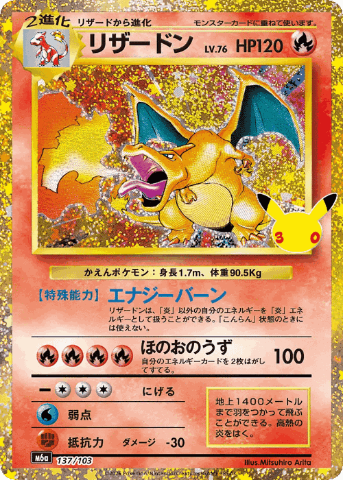 Charizard 137, 30th Celebration