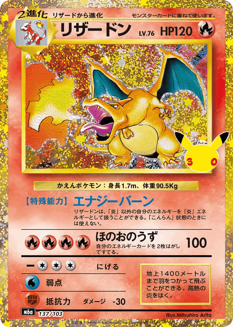 Charizard #137 from 30th Celebration - Illustrated by Mitsuhiro Arita