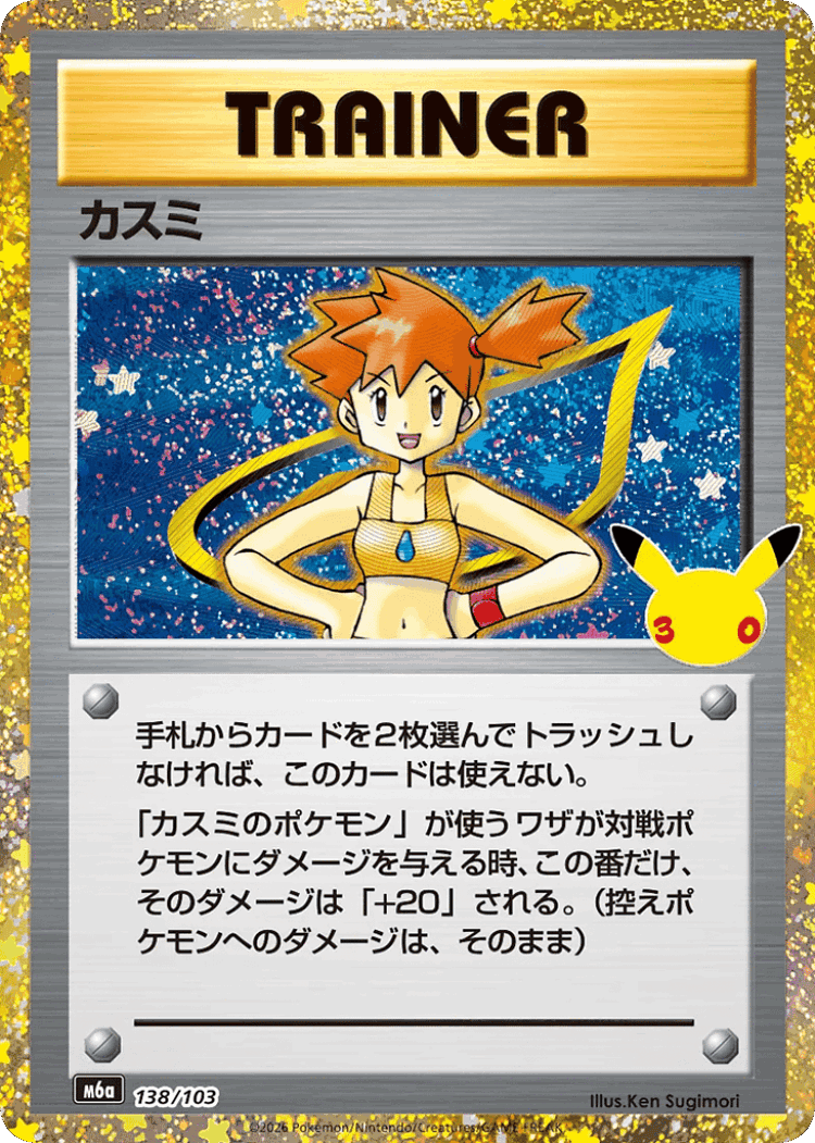 Misty #138 from 30th Celebration - Illustrated by Ken Sugimori