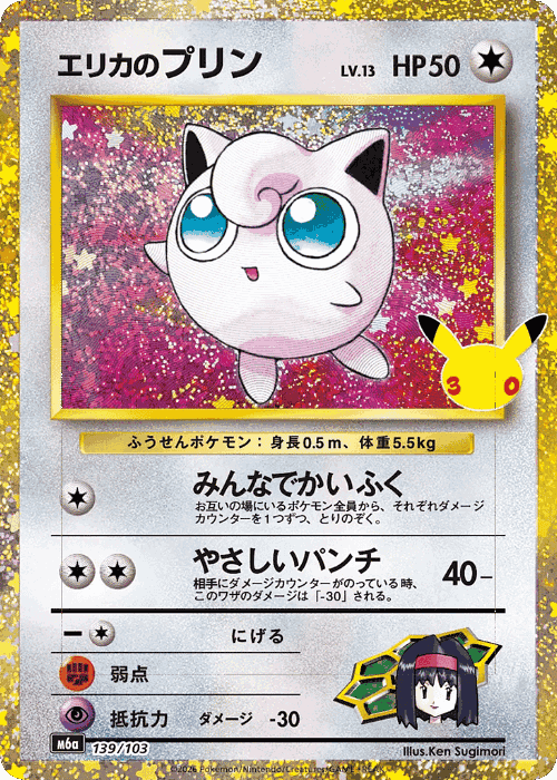 Erika's Jigglypuff #139 from 30th Celebration - Illustrated by Ken Sugimori