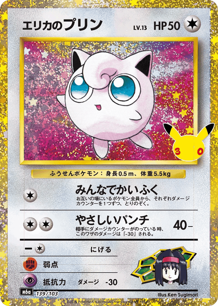 Erika's Jigglypuff #139 from 30th Celebration - Illustrated by Ken Sugimori