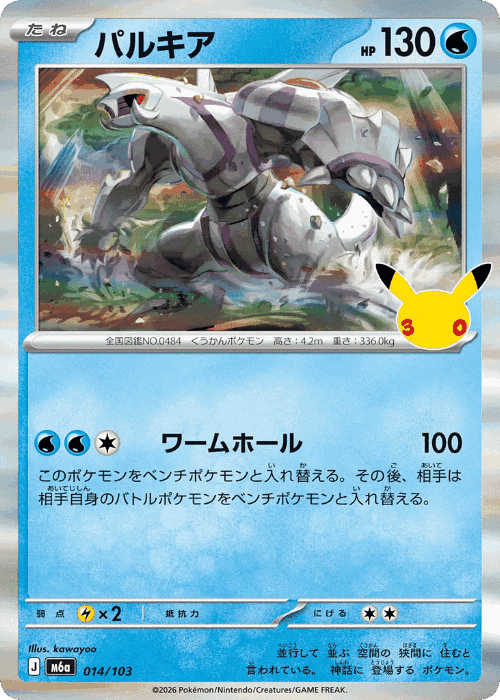 Palkia #14 from 30th Celebration - Illustrated by kawayoo