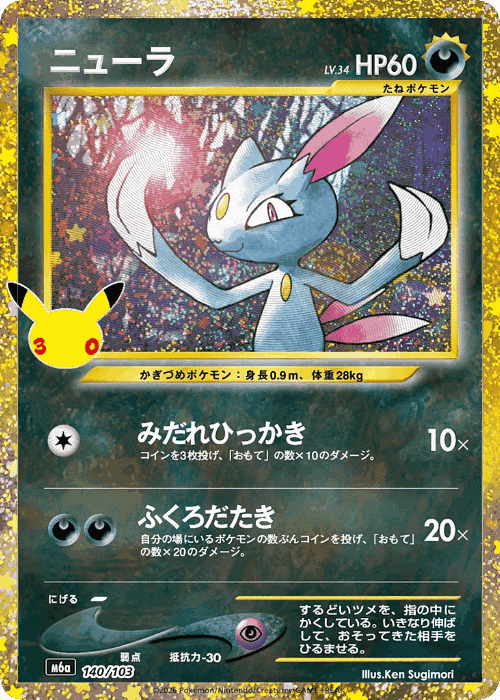 Sneasel #140 from 30th Celebration - Illustrated by Ken Sugimori