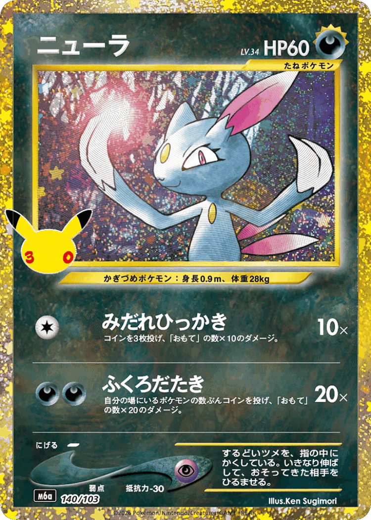 Sneasel #140 from 30th Celebration - Illustrated by Ken Sugimori