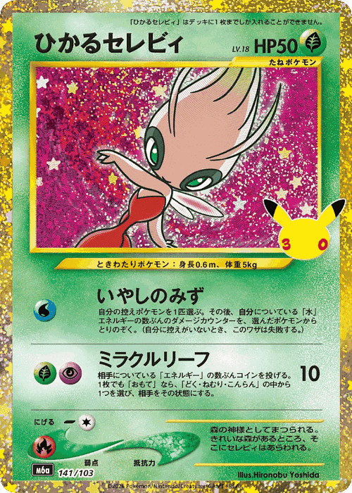 Shining Celebi #141 from 30th Celebration - Illustrated by Hironobu Yoshida