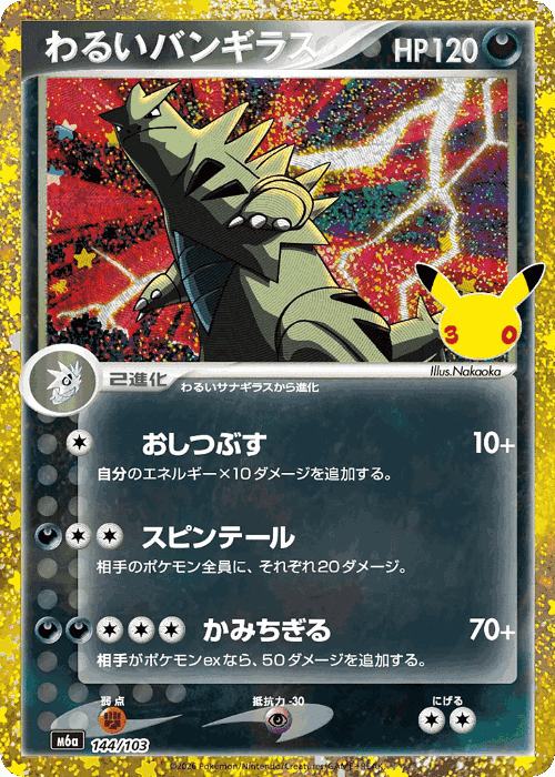 Dark Tyranitar #144 from 30th Celebration - Illustrated by Nakaoka